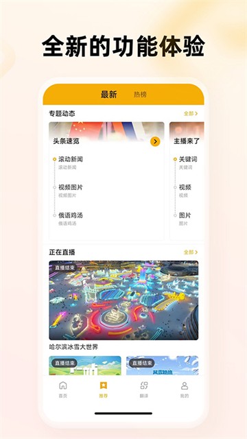 中俄头条app5