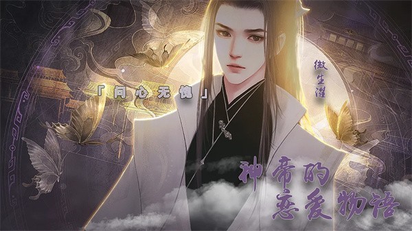 神帝的恋爱物语3