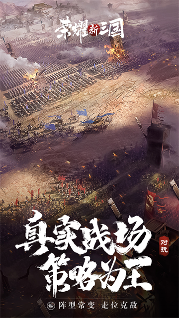 荣耀新三国3