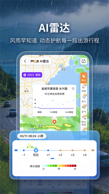 墨迹天气最新版5
