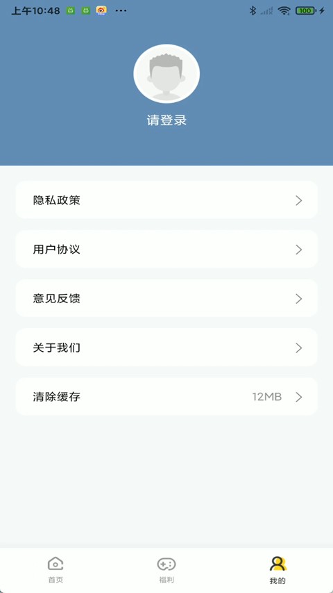 嗨游社游戏盒APP4