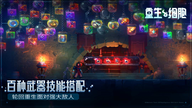 重生细胞免费中文版3