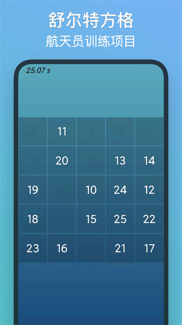 注意力训练app1