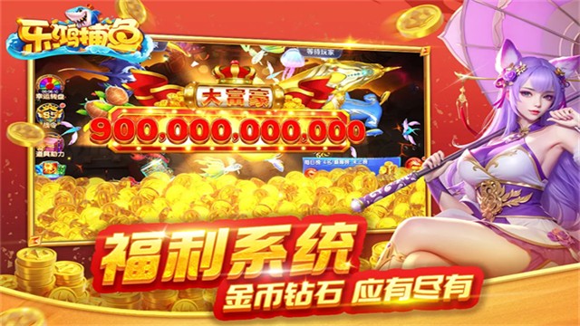 乐鸿捕鱼礼包版3