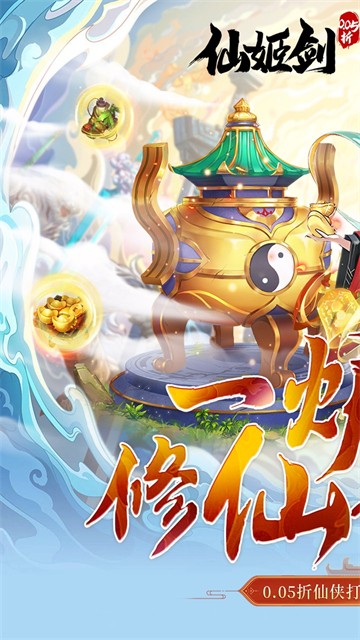 仙姬剑（0.05折买断商城暑期版）5