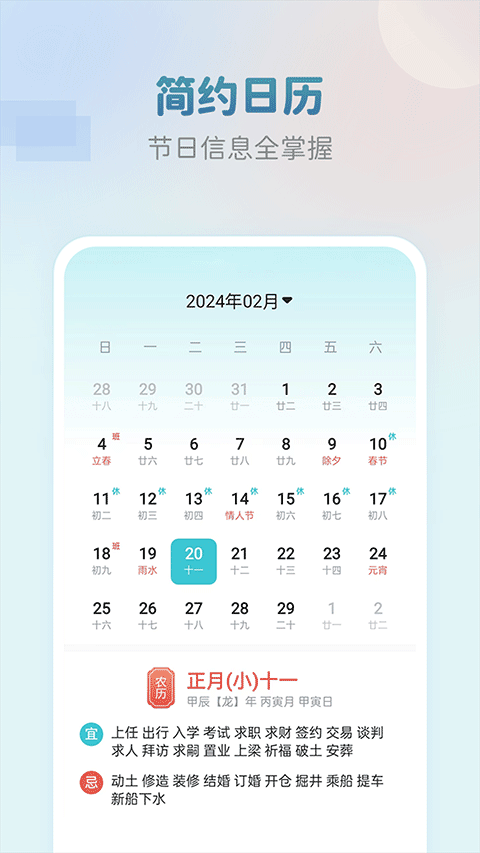准点闹钟APP2