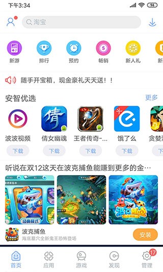 安智市场app2