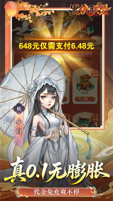 黑侠联盟无限版4