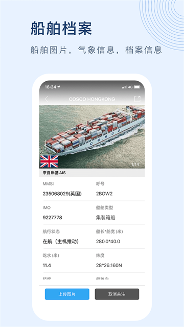 船讯网手机版4