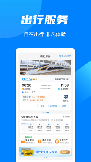 铁路123062