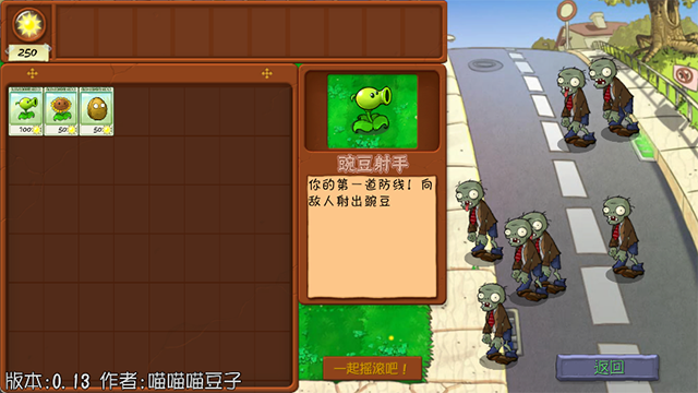 植物大战僵尸抽卡版1