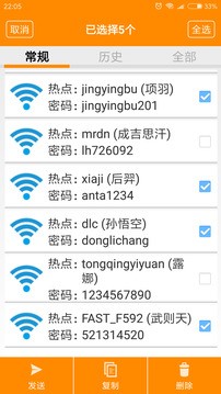 WIFI密码查看器APP3