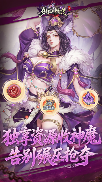 傲视神魔传（0.1折刷金养老版）3