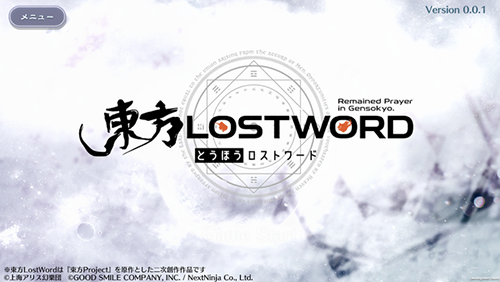 东方LostWord2