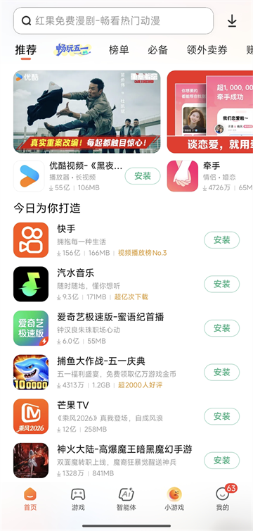 小米应用商店app最新版3