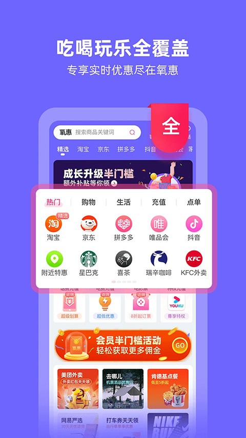 氧惠购物app4