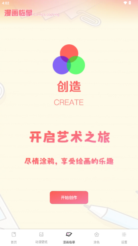 漫二次元app2