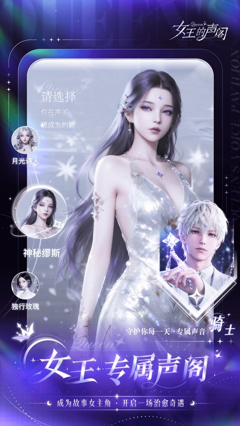女王的声阁app1