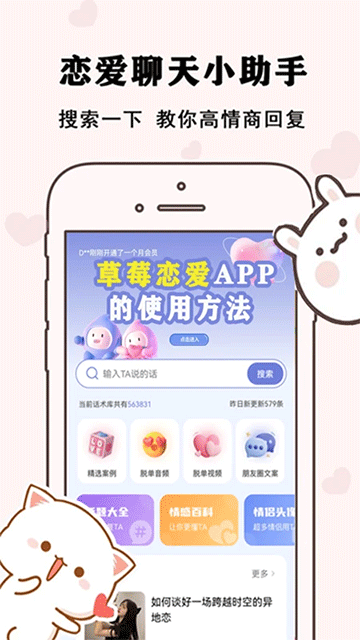 草莓恋爱app1