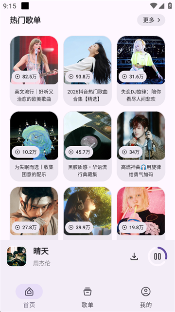 简乐音乐(只音音乐)安卓版5