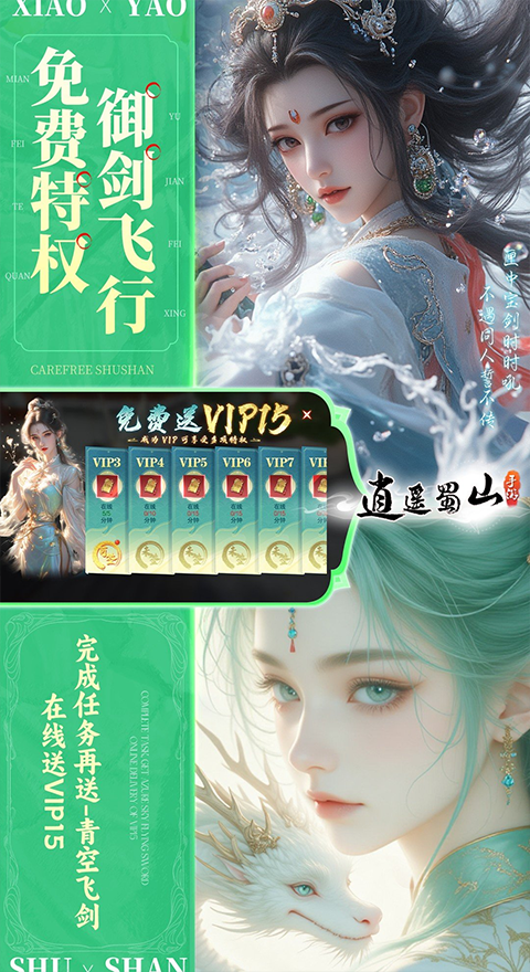 逍遥蜀山0.05折超爆养龙打金2