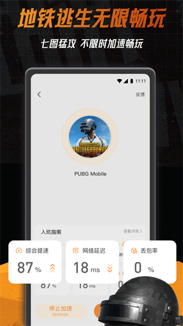小6加速器app1
