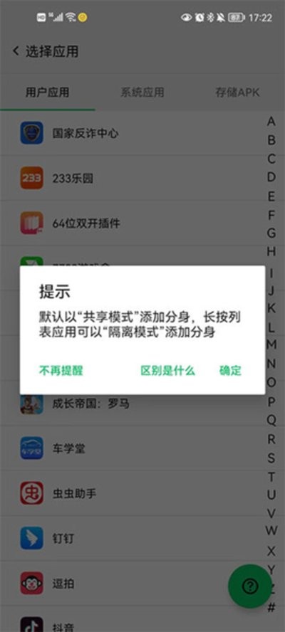 幻影分身App4