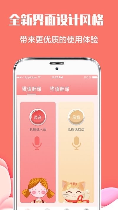 猫言狗语翻译app1