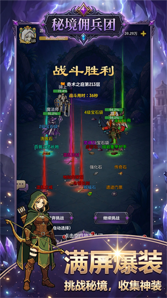 秘境佣兵团1