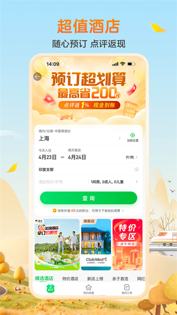 途牛旅游App3