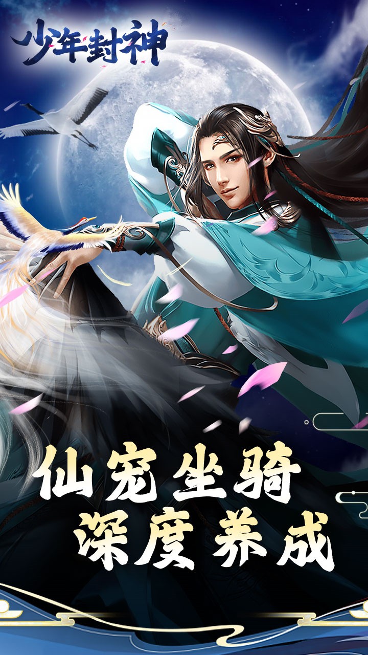 少年封神0.1折3