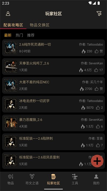 D2助手专业版2