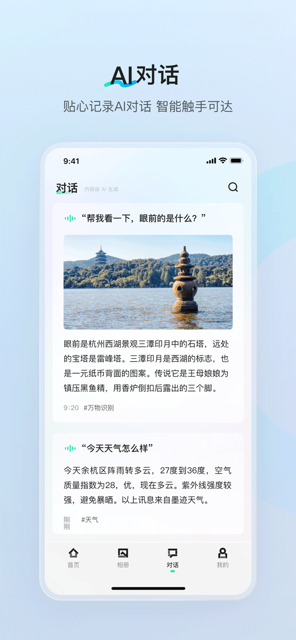 夸克AI眼镜app2
