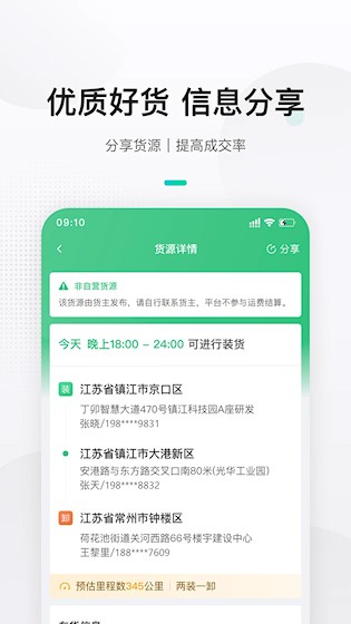 来货拉货主3