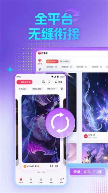 红手指云手机app5