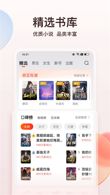点众小说手机版4