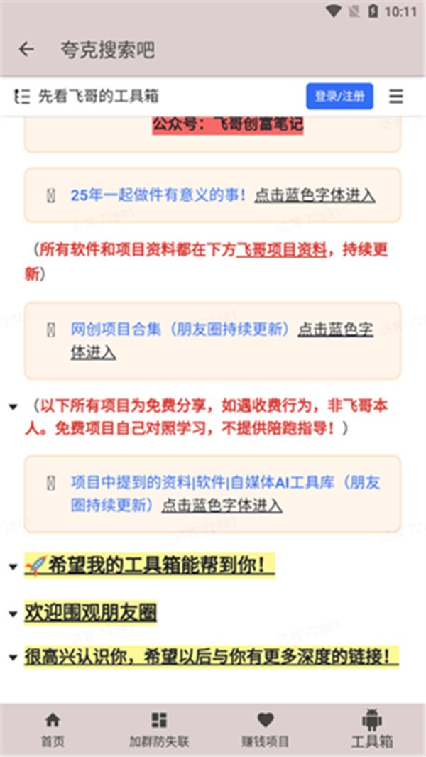 夸克盘搜APP1