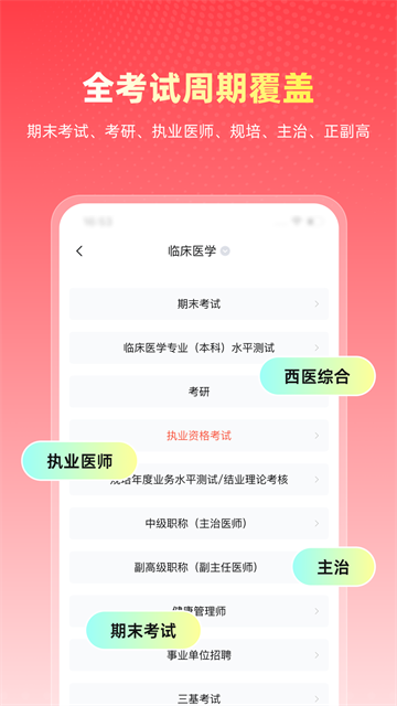 医考帮APP2