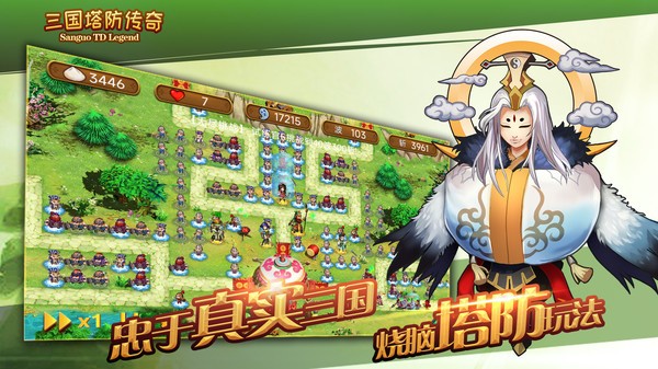三国塔防传奇1