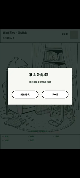 找一找大冒险2