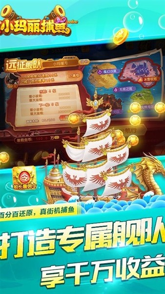 小玛丽捕鱼2