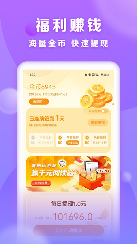 贤读app4