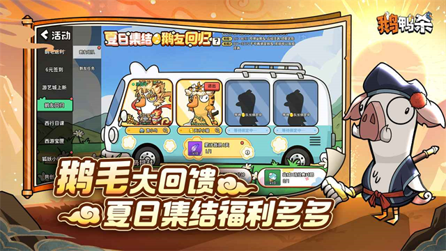 鹅鸭杀手机版2