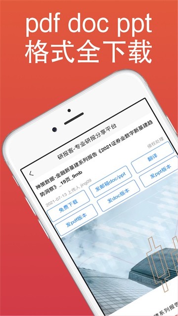 研报客app4