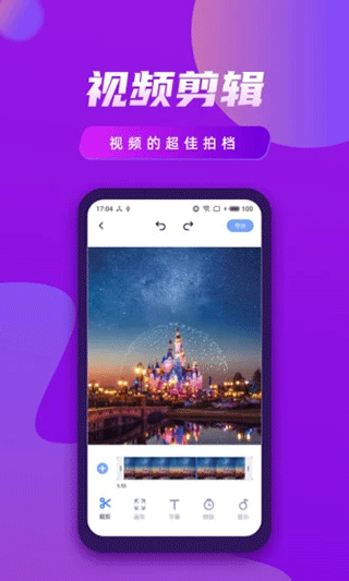 视频制作王免费版4