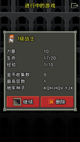 破碎的像素地下城3