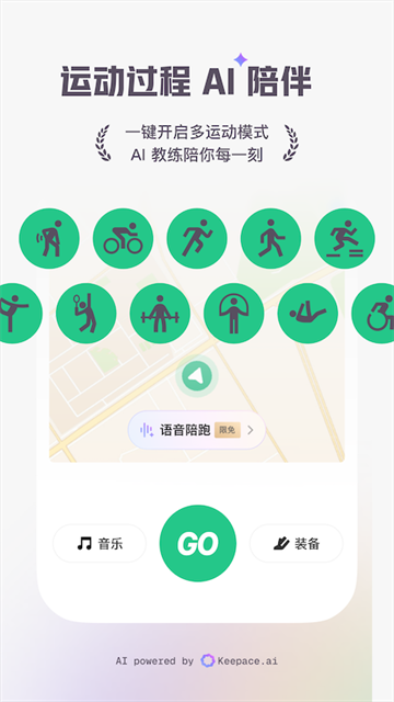 Keep健身App2