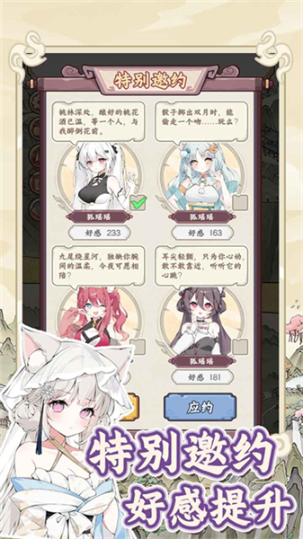 狐仙美人养成日记20263