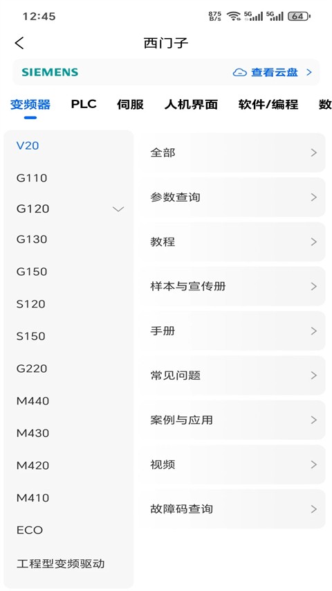 工控技术平台app3