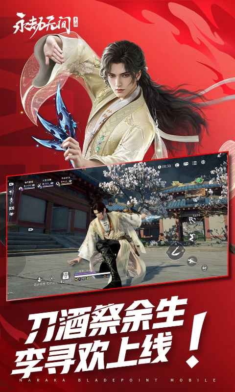 永劫无间手游4